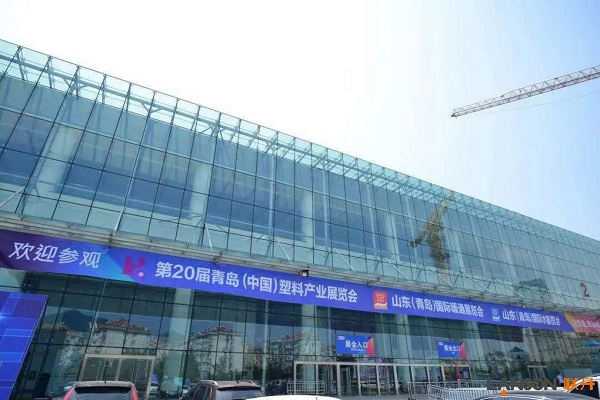  Le 20e Qingdao salon de l'industrie du plastique