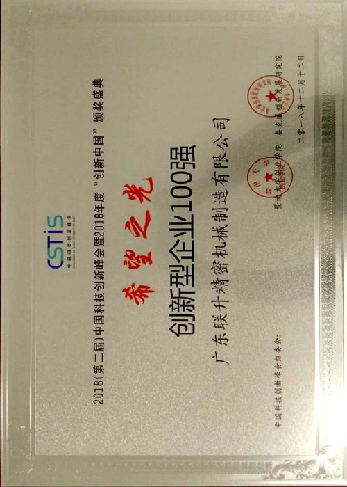  Lanson a remporté le top 100 des entreprises au sommet de l'innovation scientifique et technologique en Chine